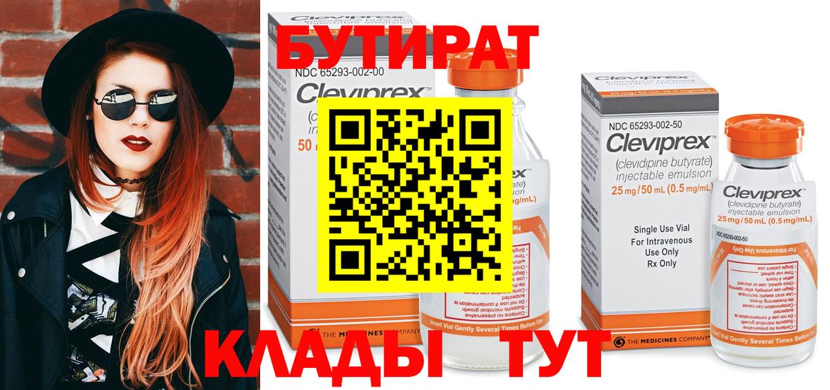 Бутират вода Хасавюрт
