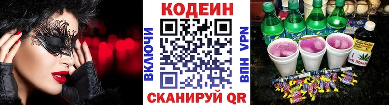 Codein Purple Drank  Хасавюрт 