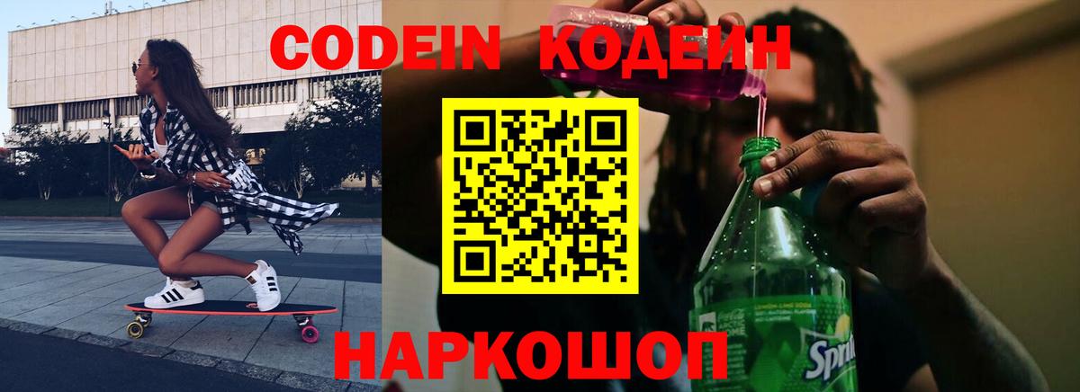 Codein напиток Lean (лин)  Вход с VPN  Хасавюрт 