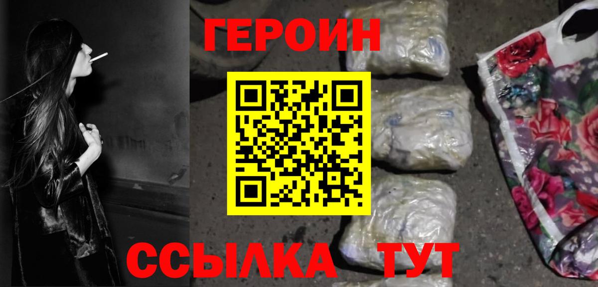 Героин  Вход с VPN  Хасавюрт  ГЕРОИН Heroin 
